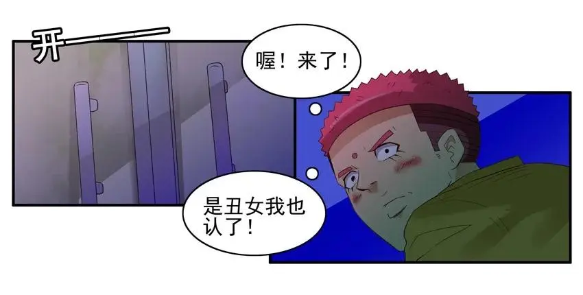 1497 缘分丸 第14页