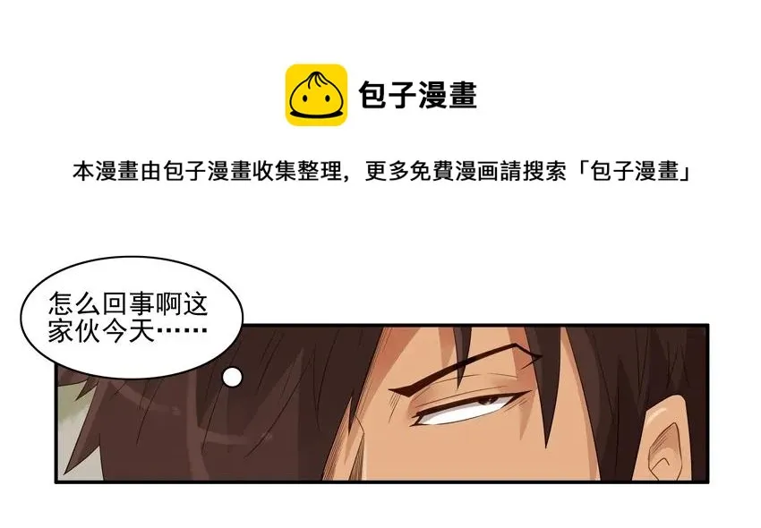 1501 心不在焉 第5页