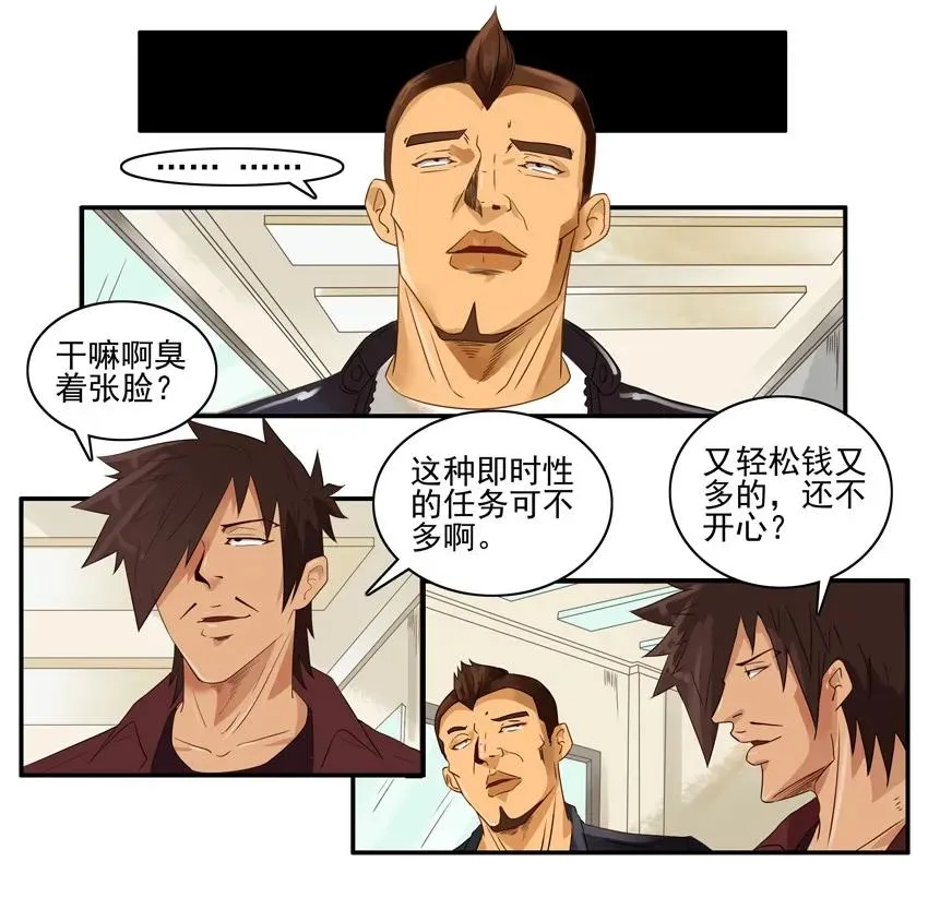 1501 心不在焉 第8页