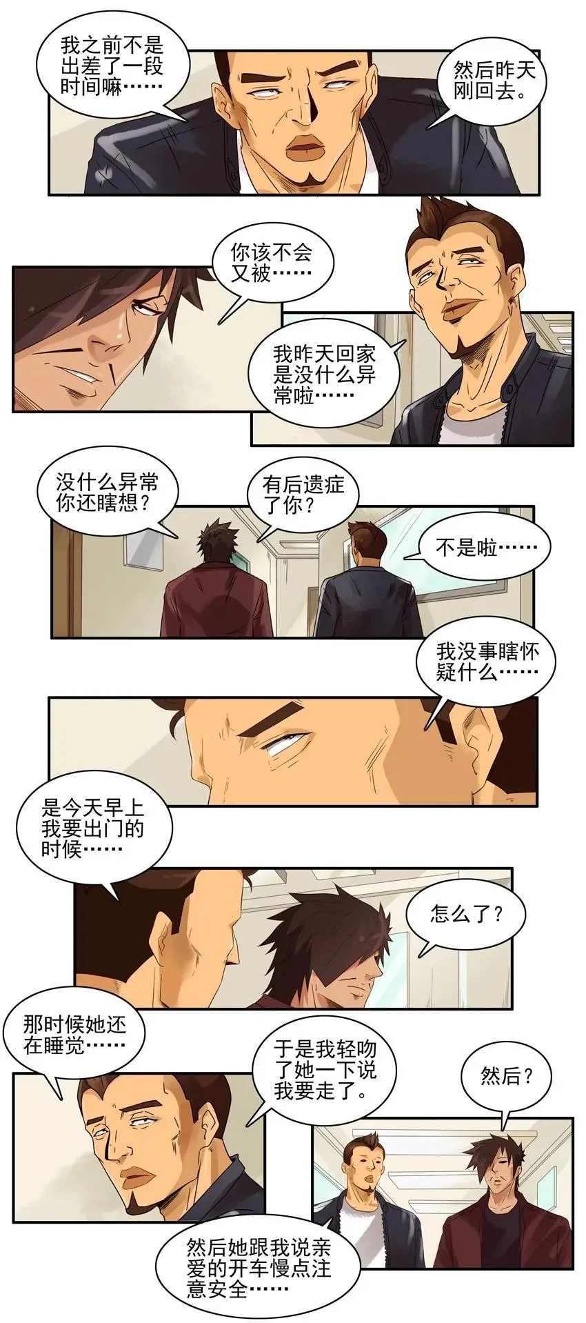 1501 心不在焉 第11页