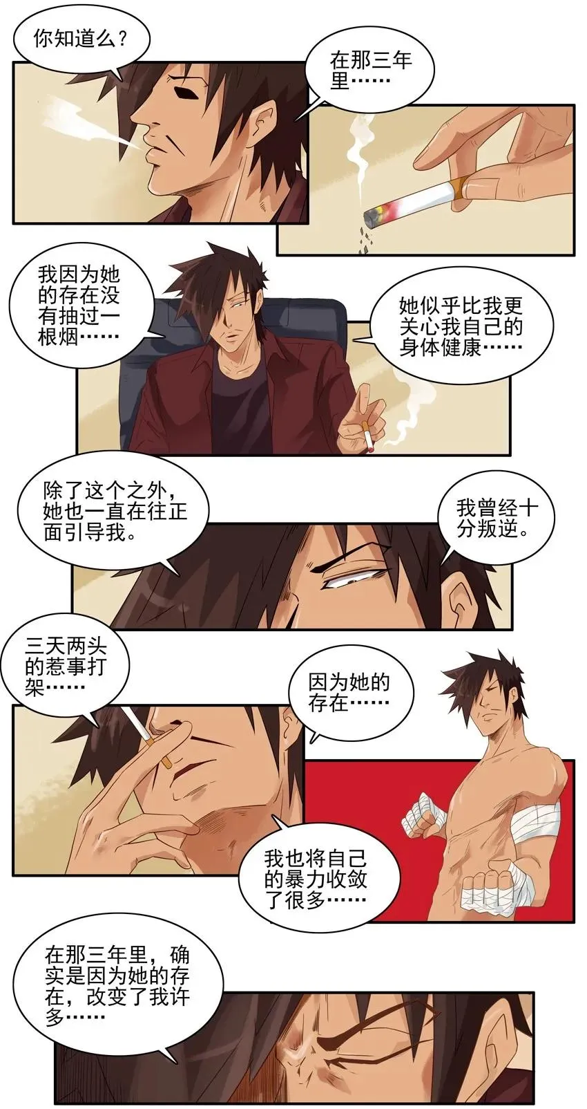 1505 曾经的人 第10页