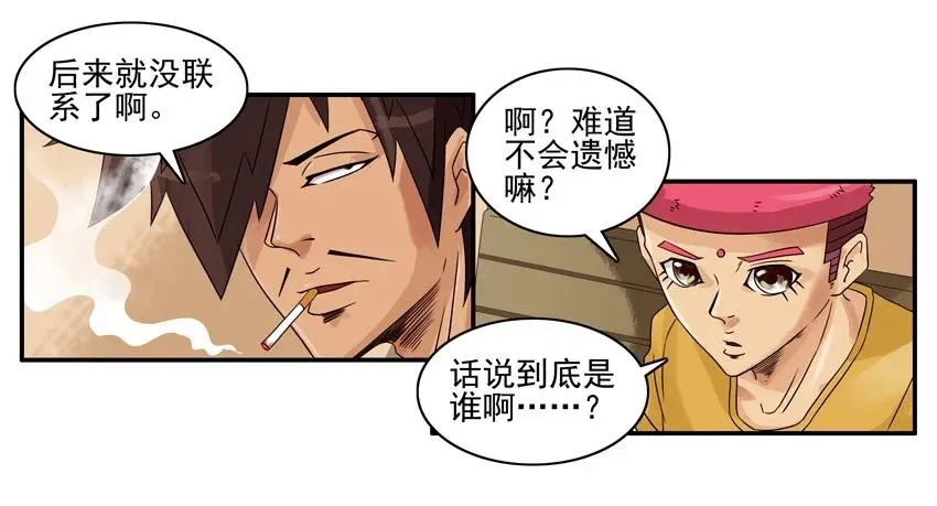 1505 曾经的人 第12页