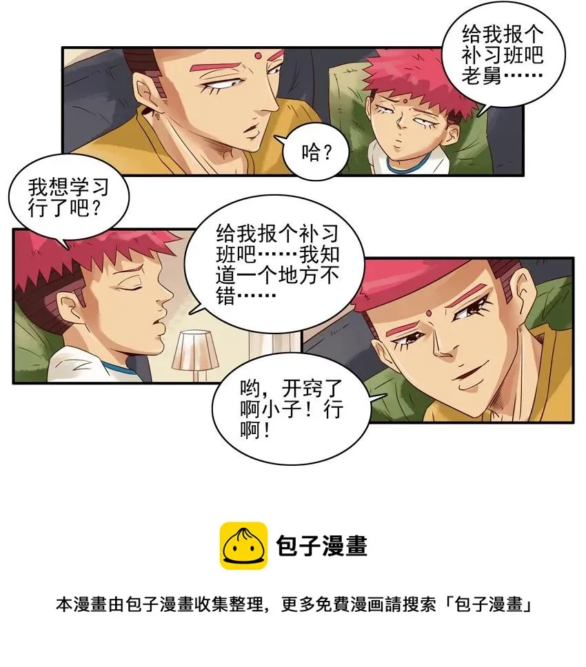 1508 孤单 第13页