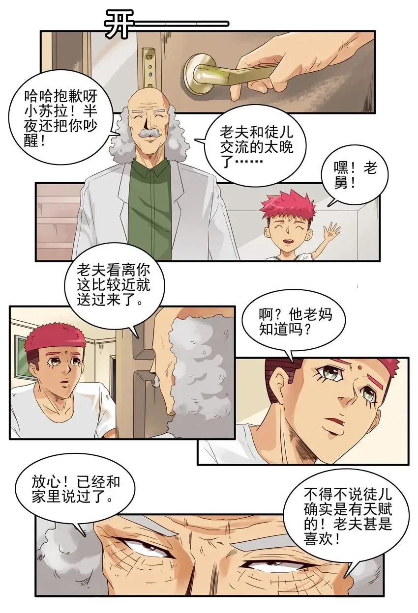 1510 师徒 第7页