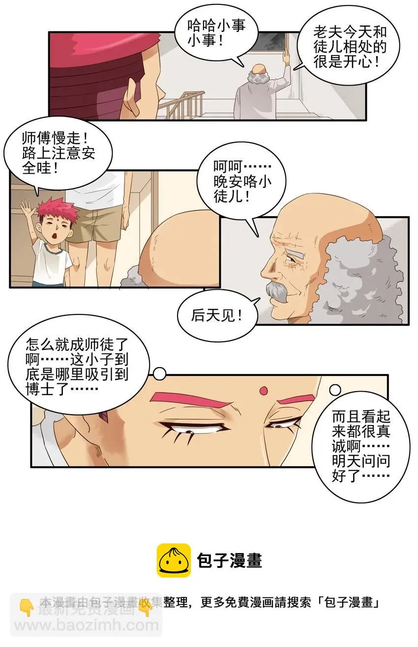 1510 师徒 第9页