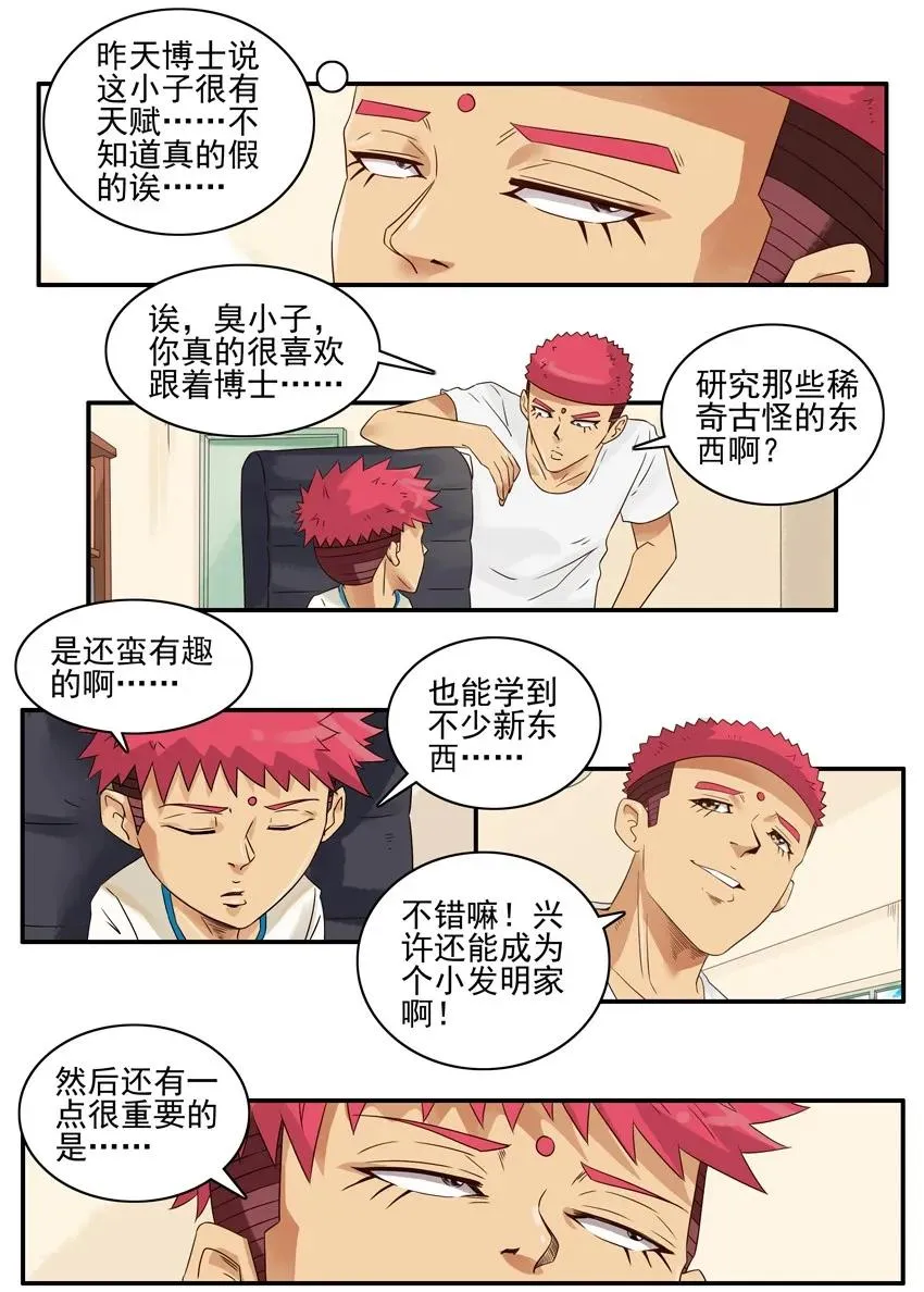 1510 师徒 第11页