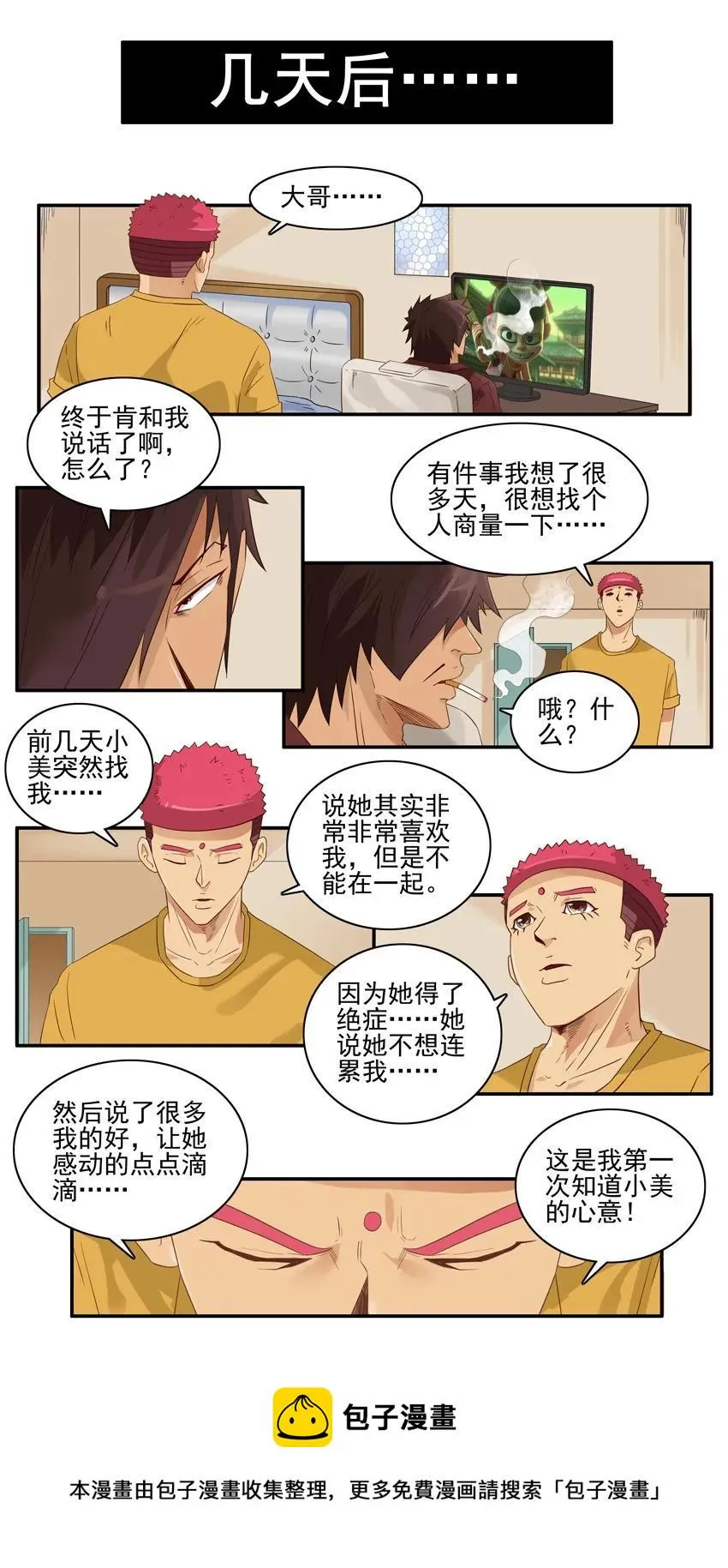 1518 善意谎言 第9页
