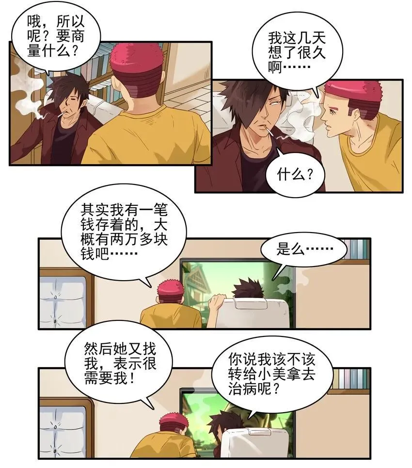 1518 善意谎言 第11页