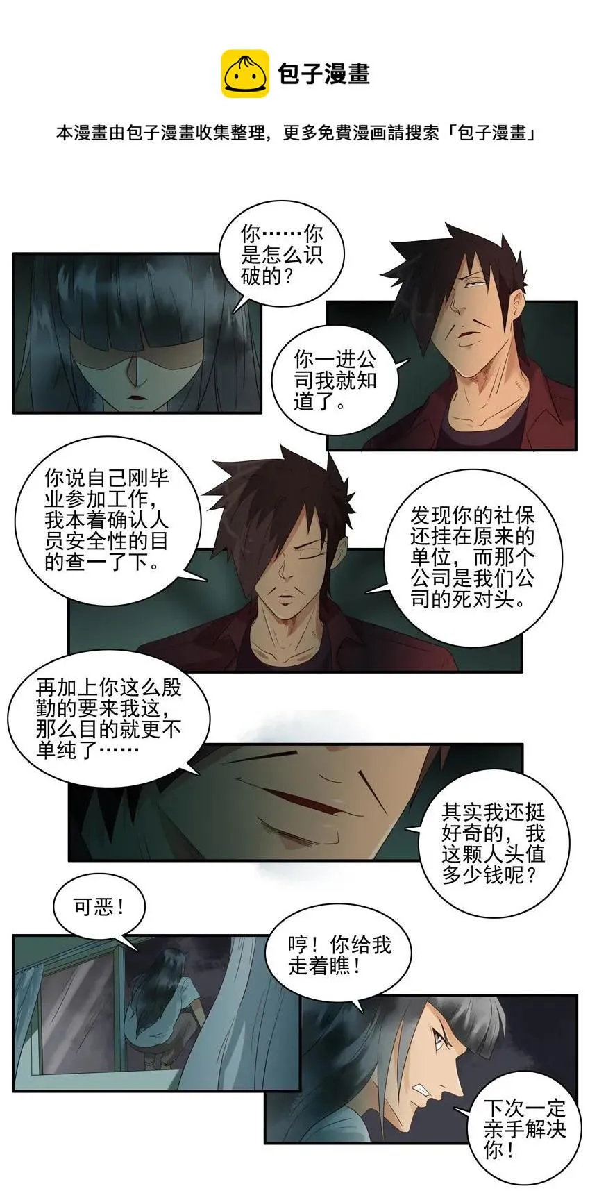 1517 揭穿 第9页