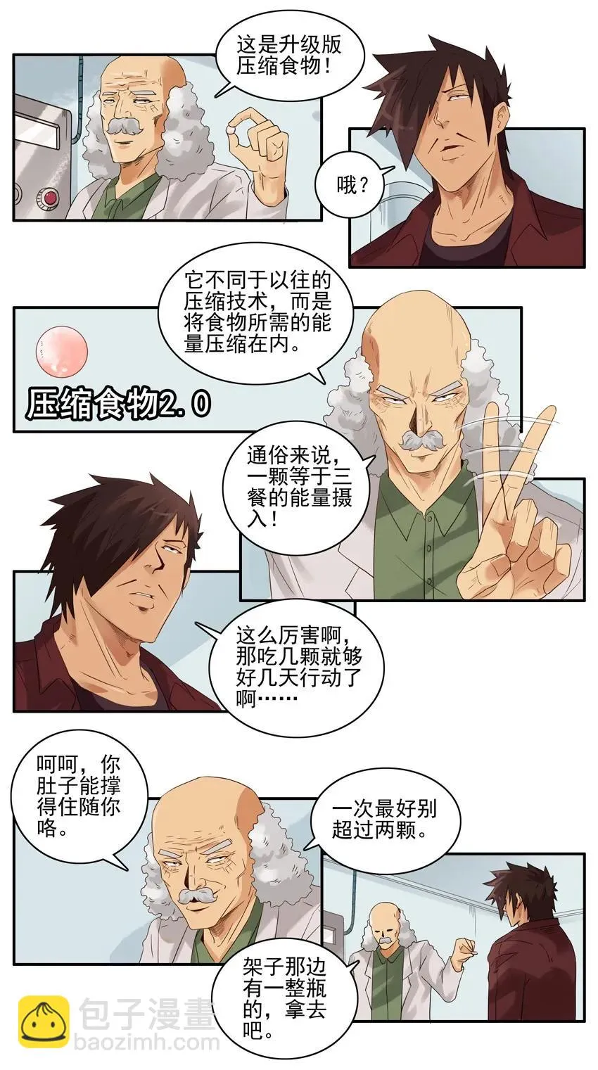 1519 压缩食物 第6页