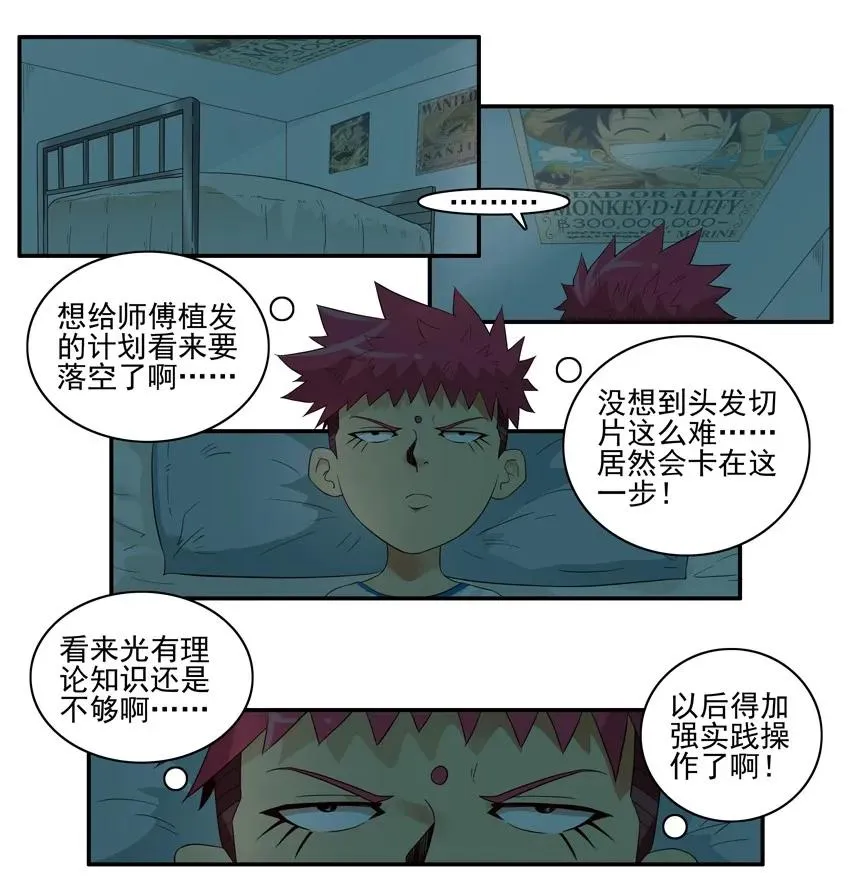 1522 再次用心 第3页
