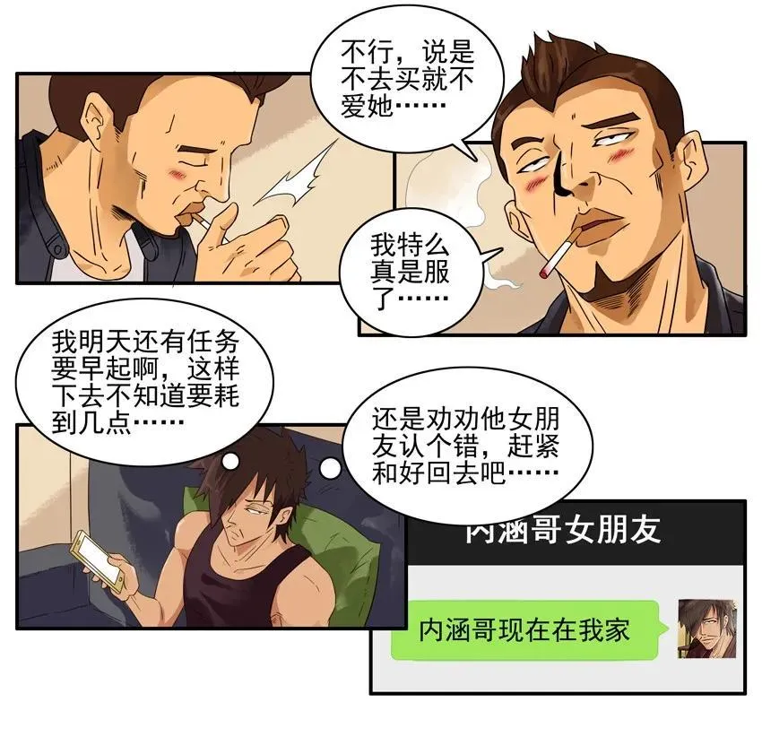 1520 劝和 第7页