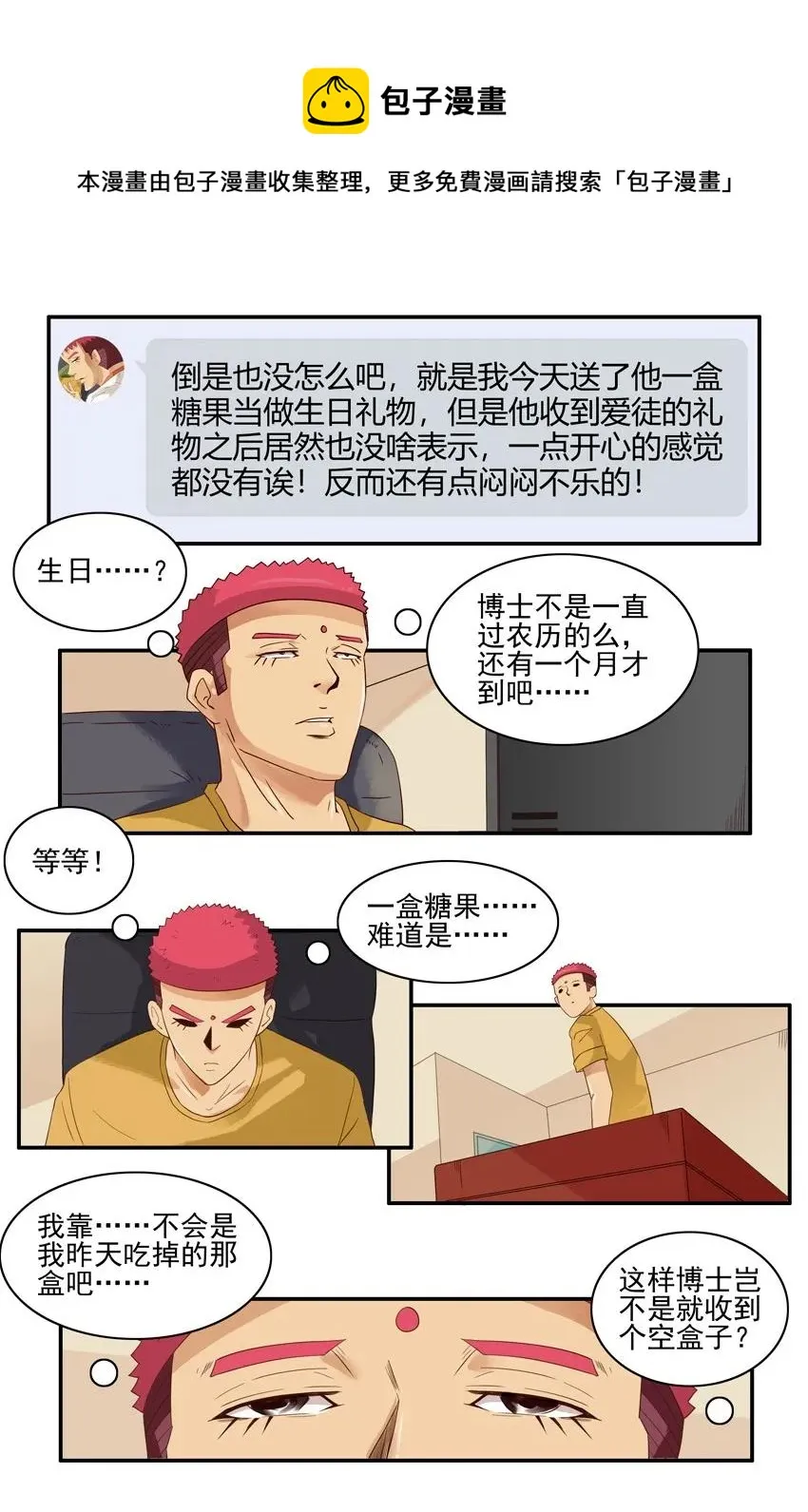 1523 致歉 第5页