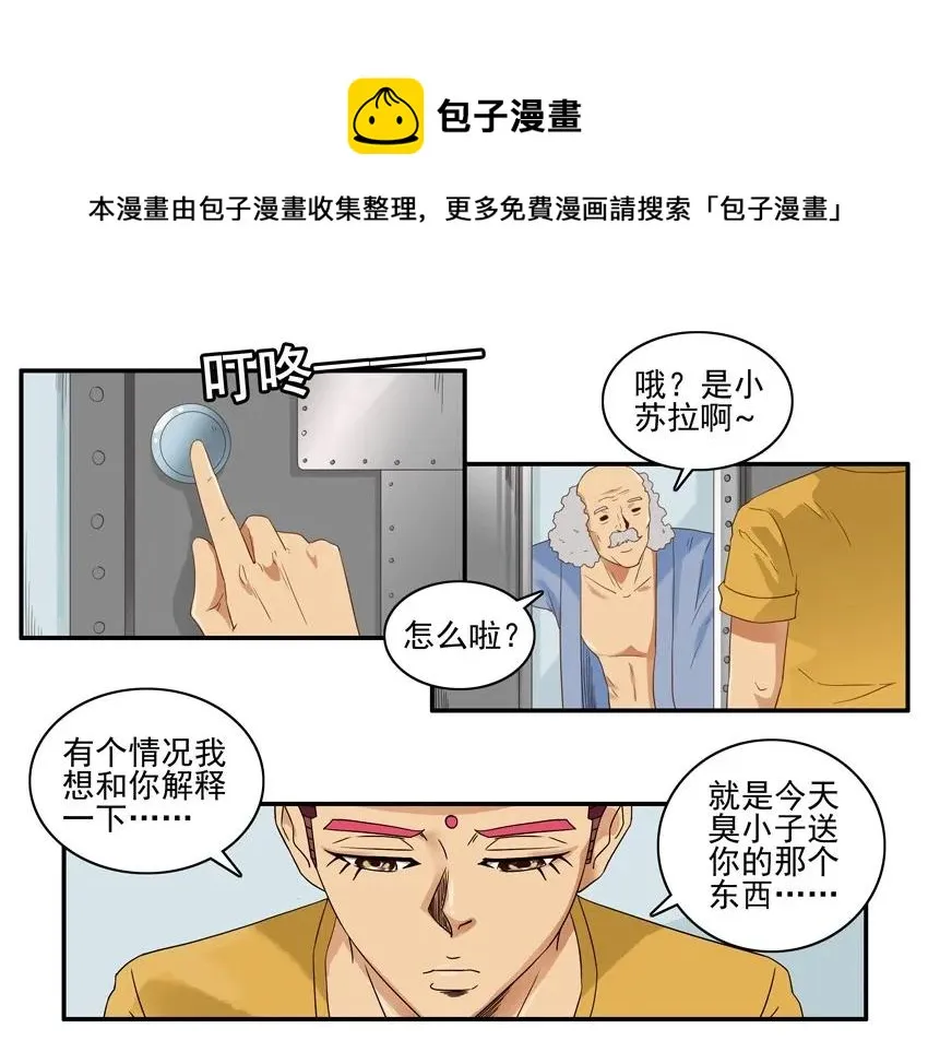 1523 致歉 第9页