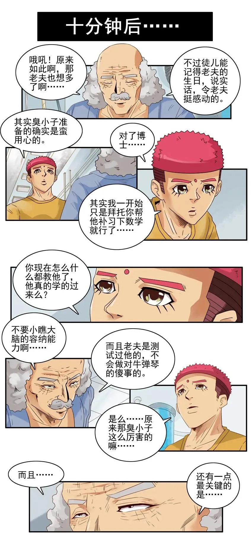 1523 致歉 第10页