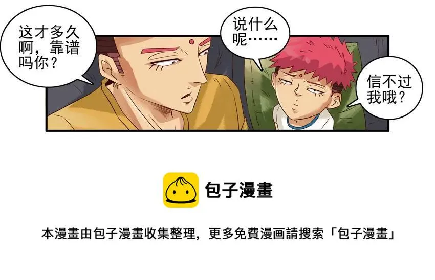 1529 老年情缘 第9页