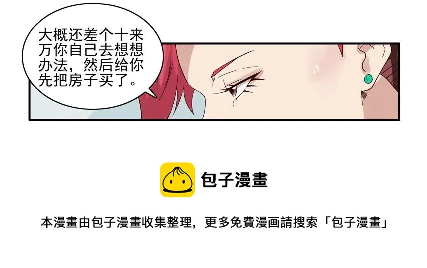 1532 筹钱 第5页