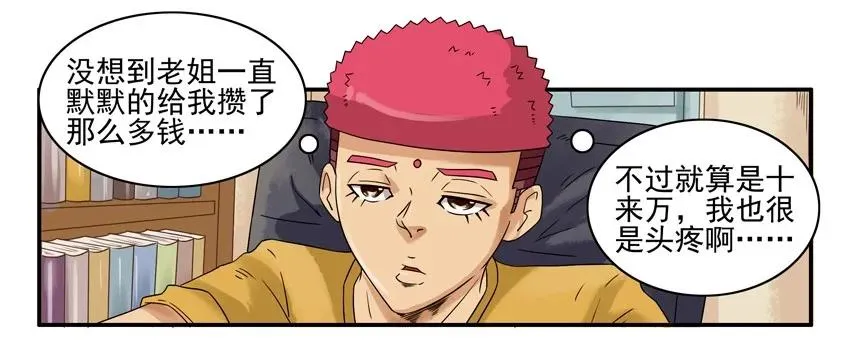 1532 筹钱 第6页