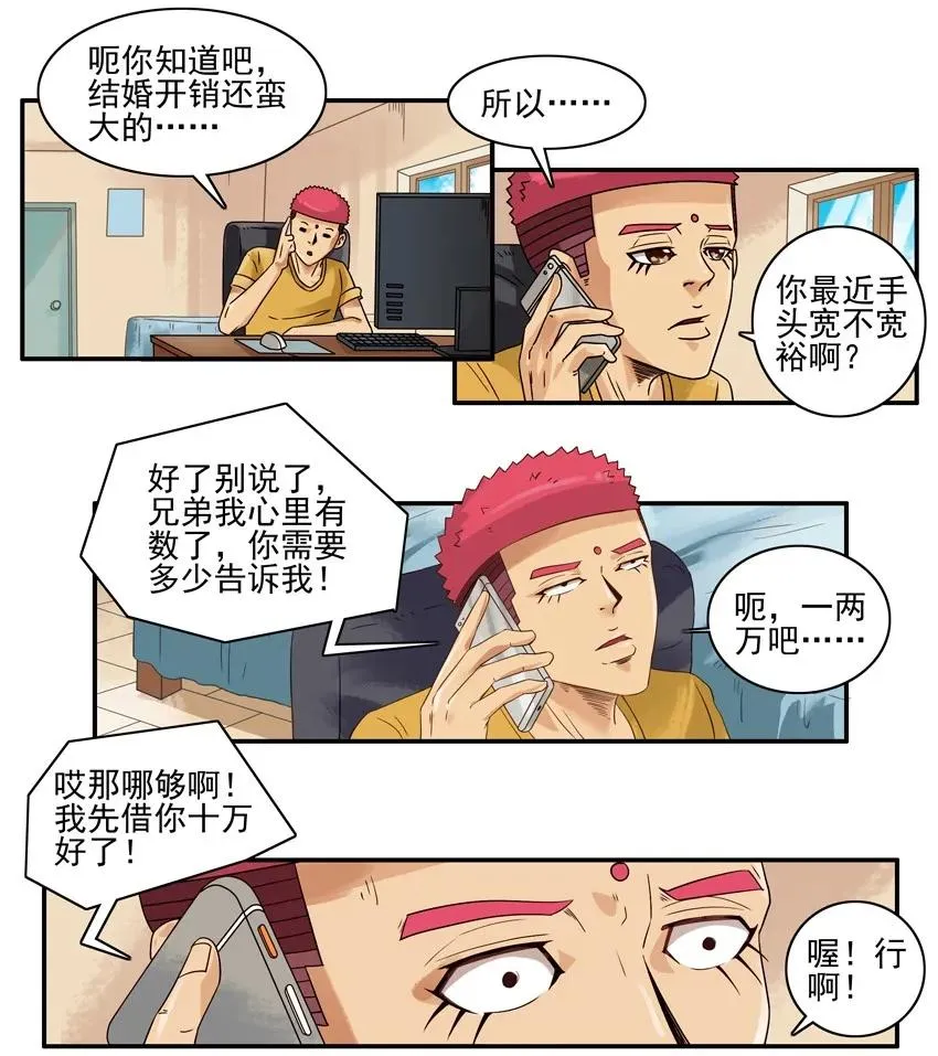 1532 筹钱 第16页