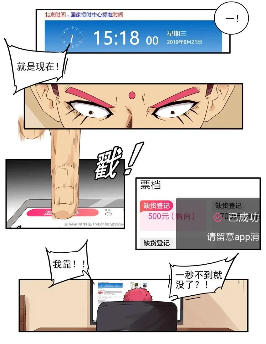 1534 抢票 第4页