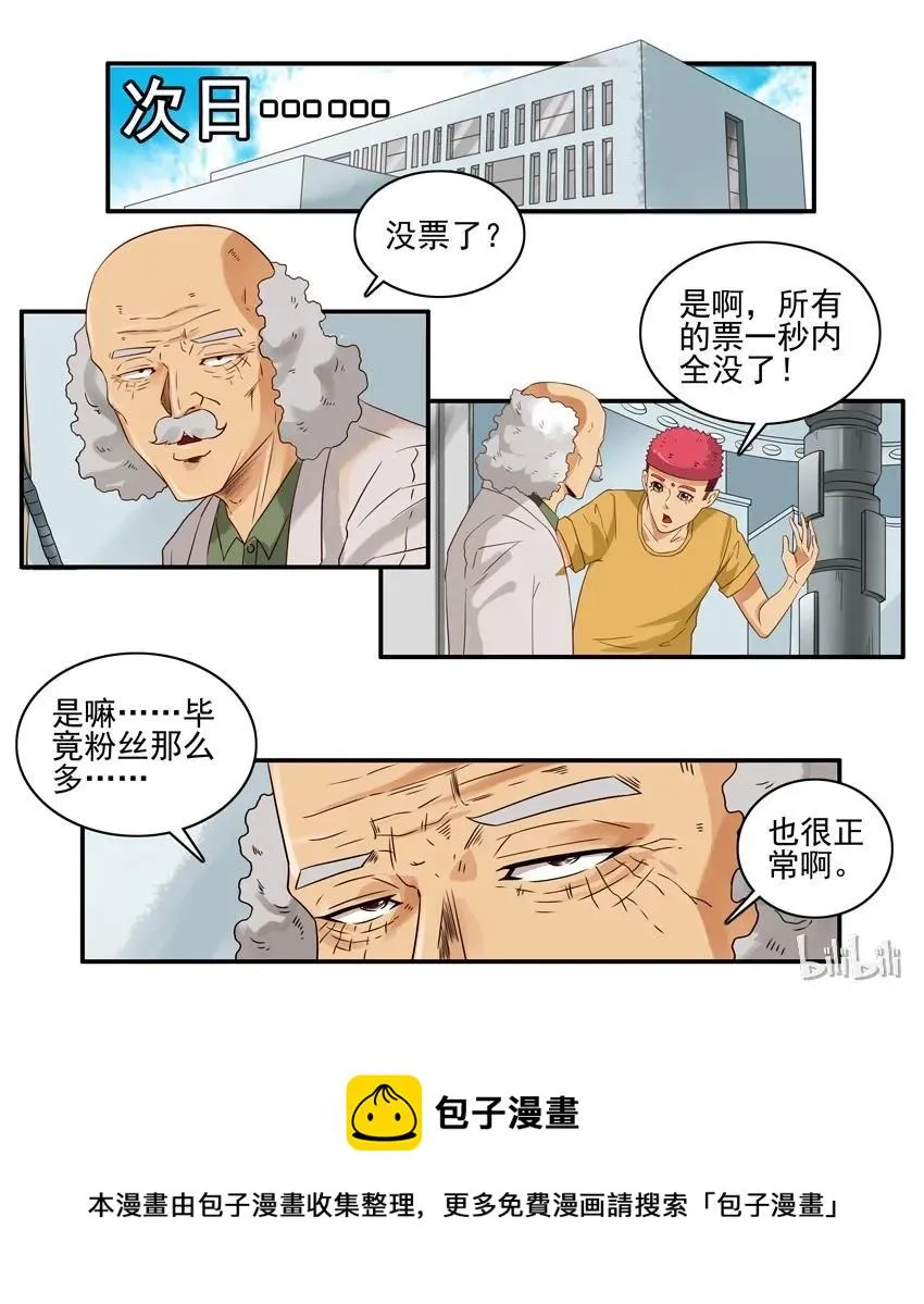 1534 抢票 第5页