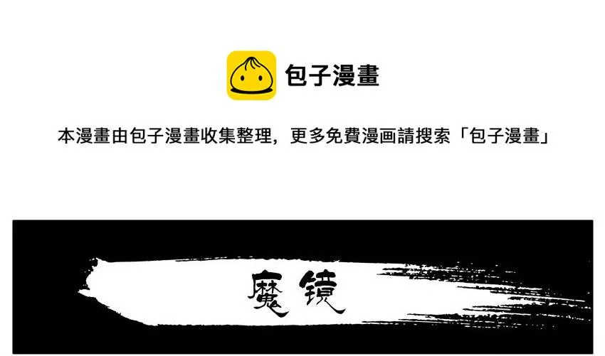 1535 魔镜 第1页