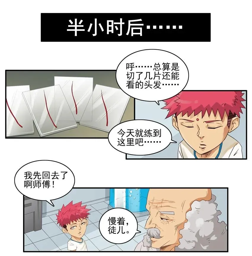 1535 魔镜 第4页