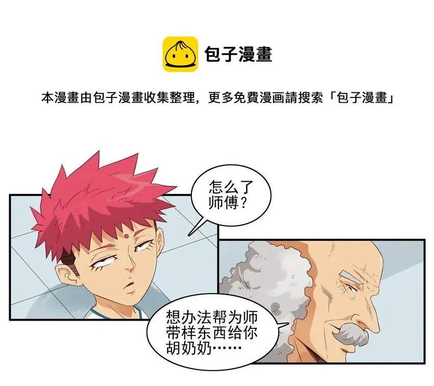 1535 魔镜 第5页