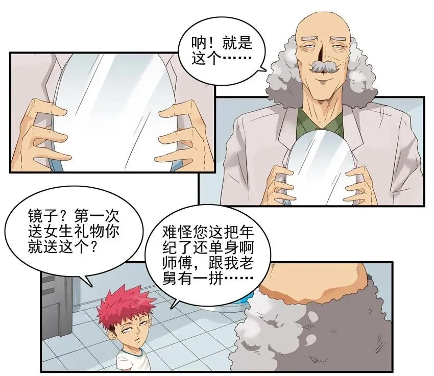 1535 魔镜 第7页