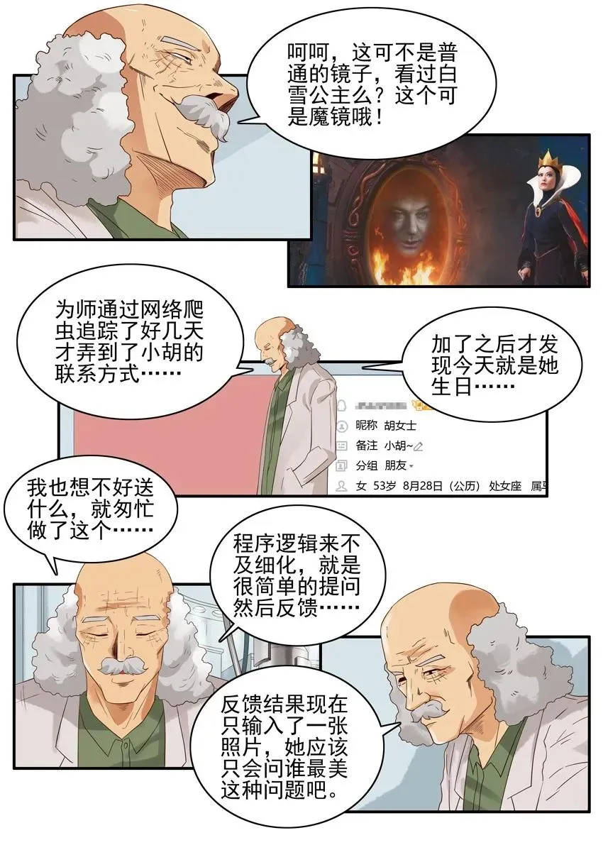 1535 魔镜 第8页
