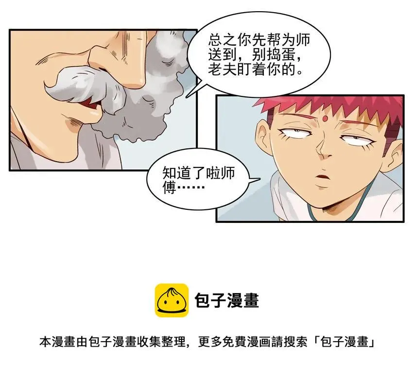 1535 魔镜 第9页