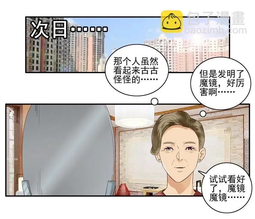 1535 魔镜 第10页