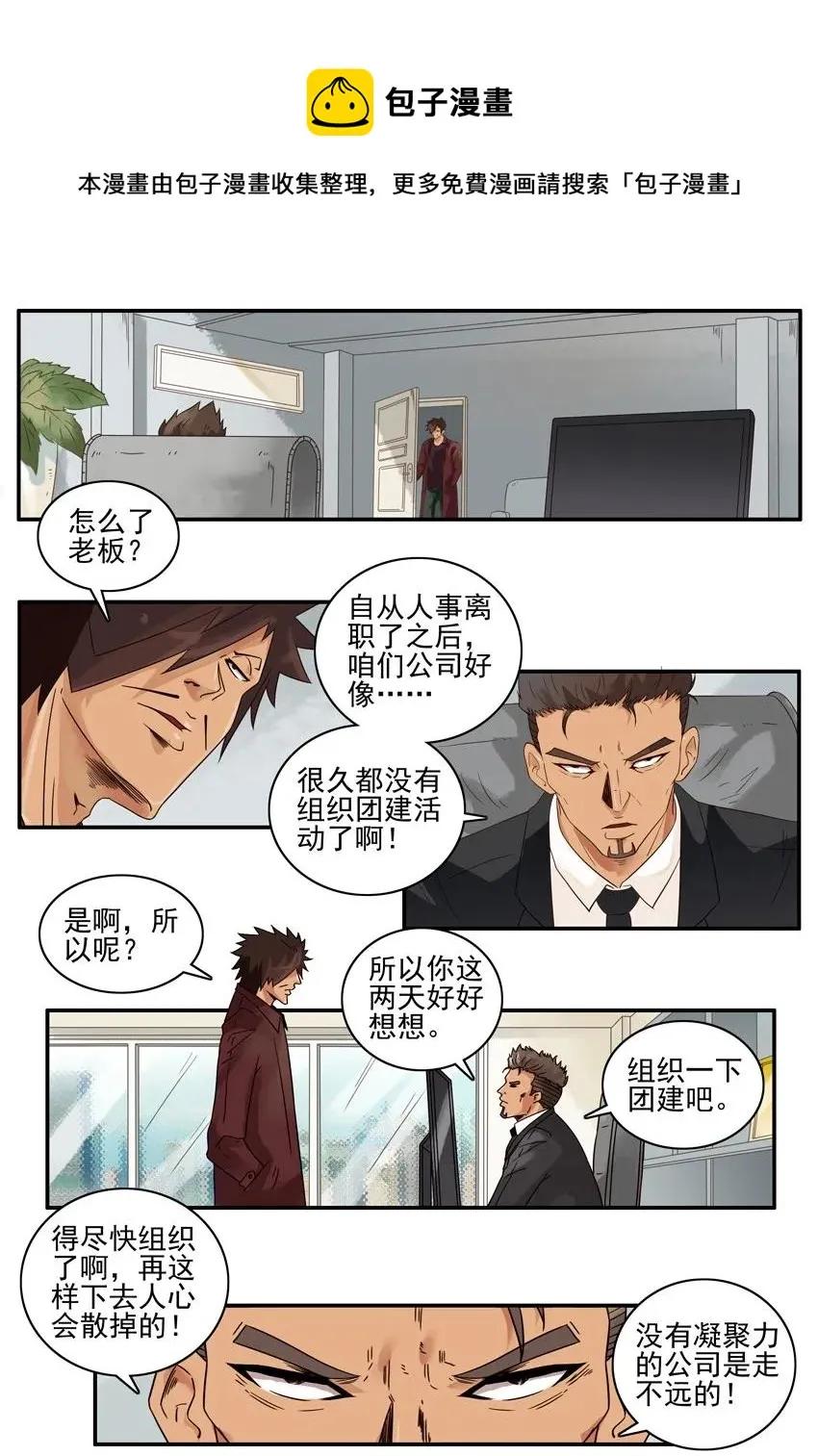 1537 团建 第5页