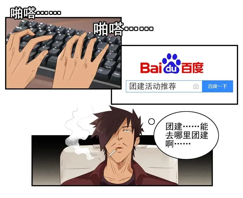 1537 团建 第8页