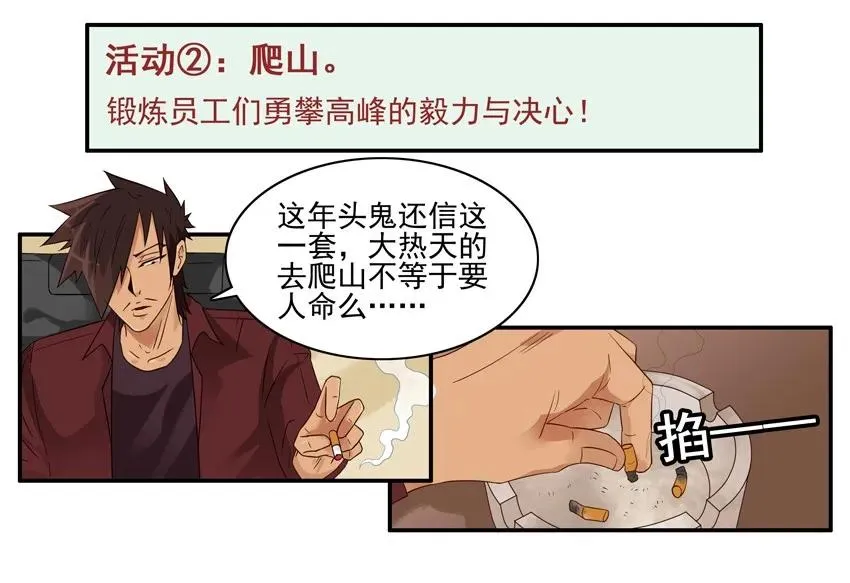1537 团建 第11页