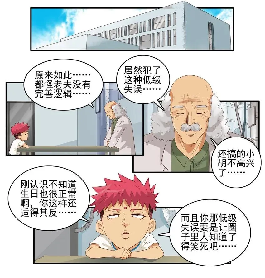 1536 魔镜② 第2页