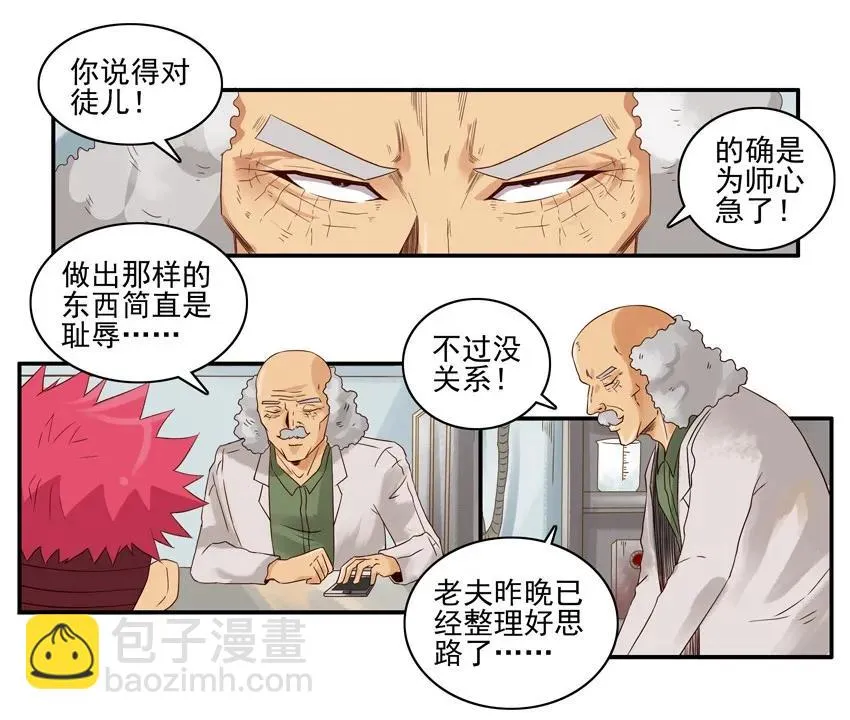 1536 魔镜② 第4页