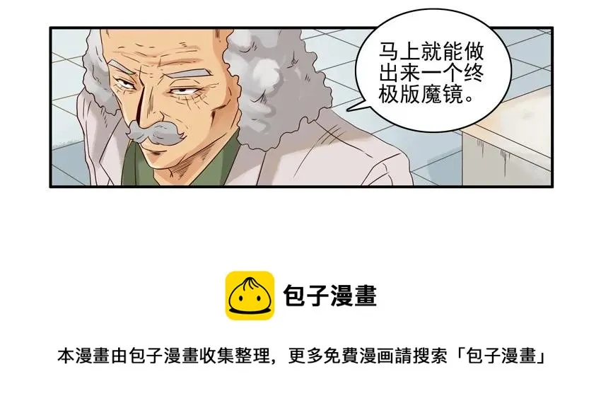 1536 魔镜② 第5页