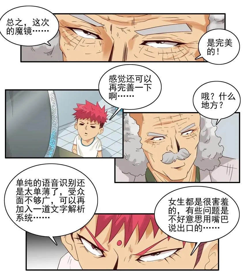 1536 魔镜② 第8页