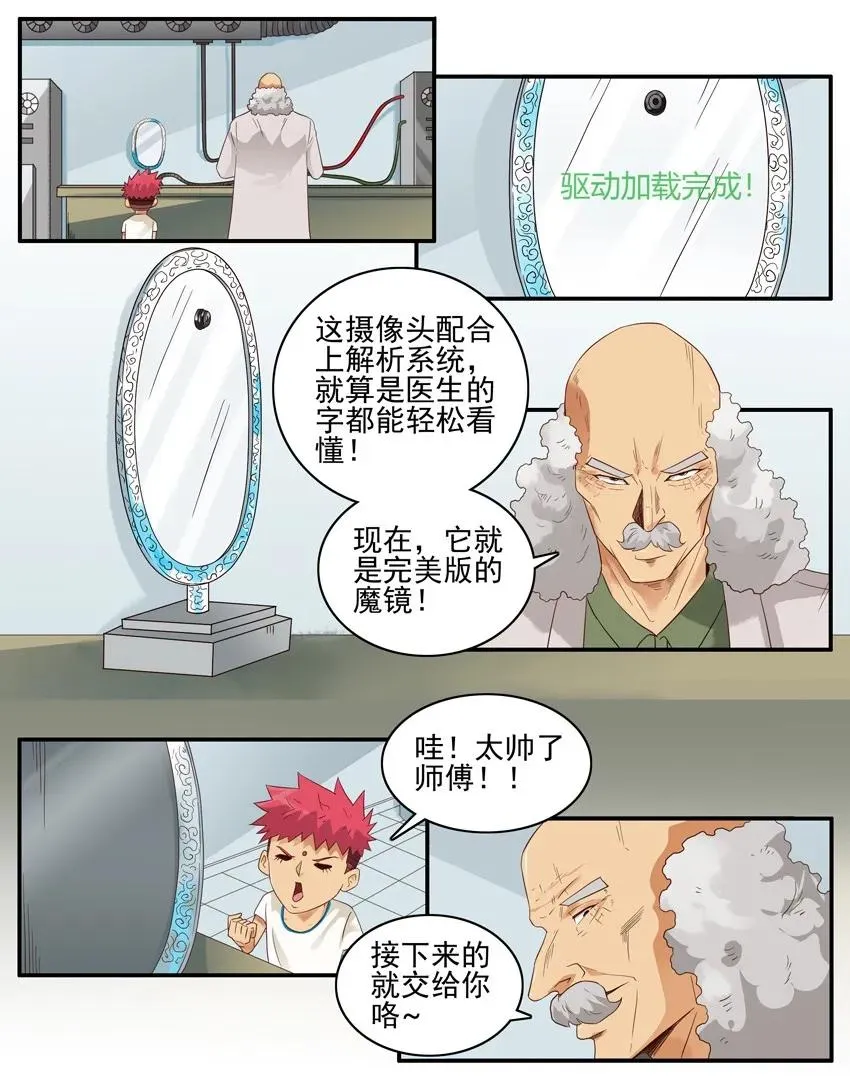 1536 魔镜② 第11页