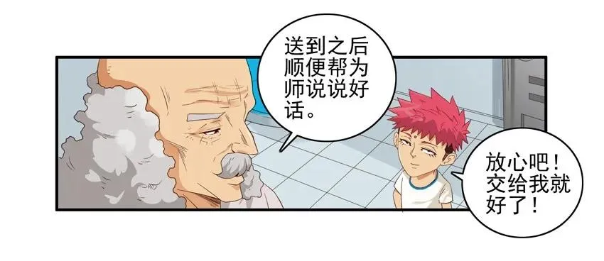 1536 魔镜② 第12页