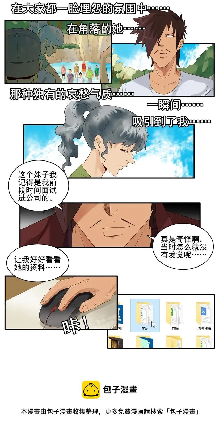 1538 共同爱好 第5页