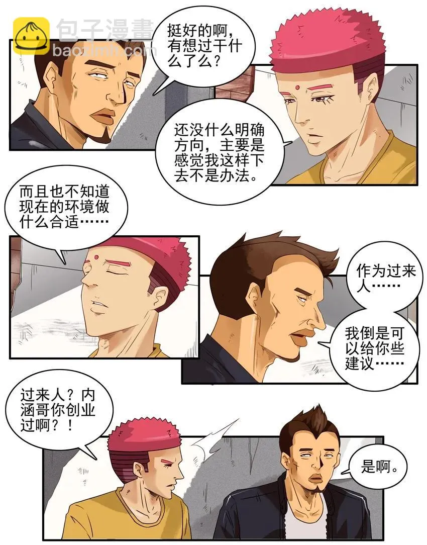 1541 创业 第7页