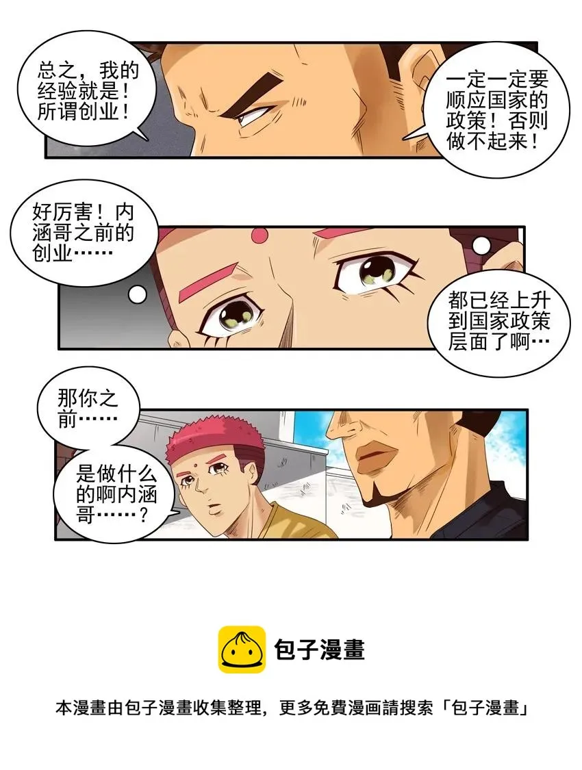 1541 创业 第9页