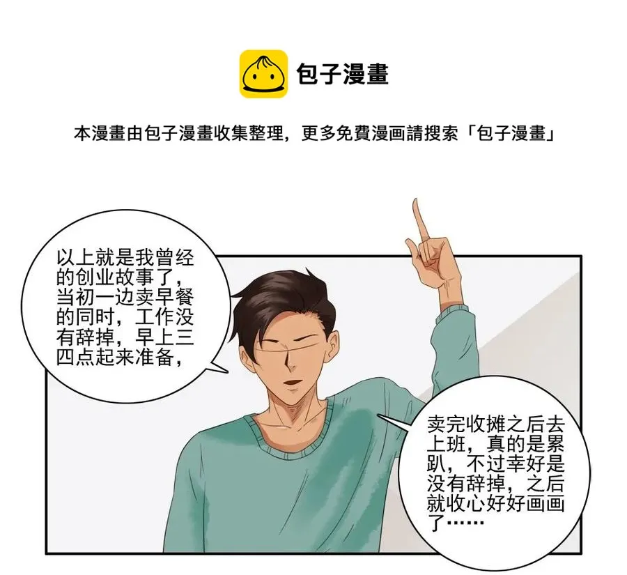 1542 创业经历 第21页
