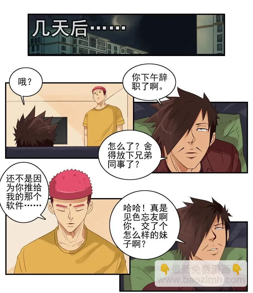 1543 断绝 第11页