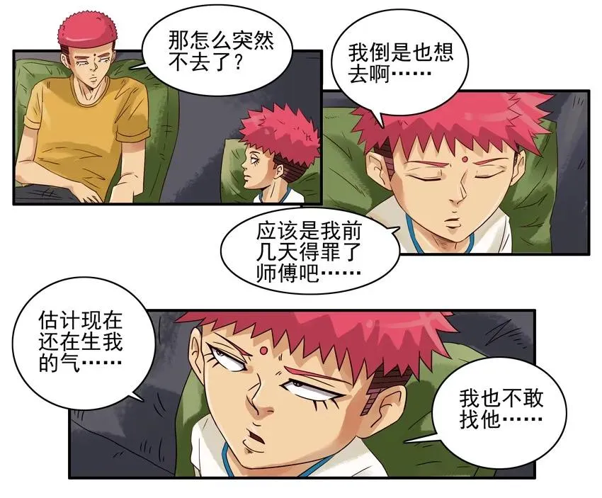 1544 得罪 第6页