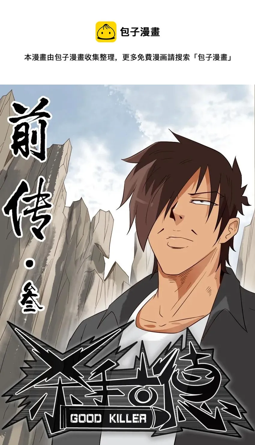1545 前传（叁） 第1页