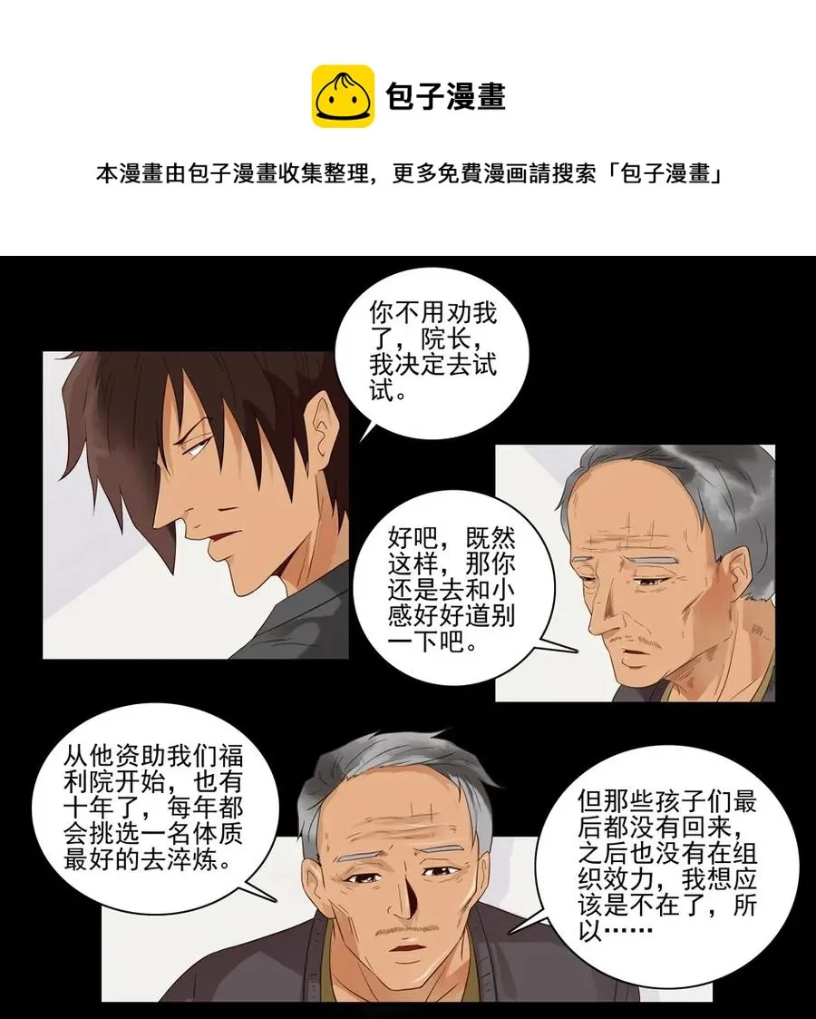 1545 前传（叁） 第21页