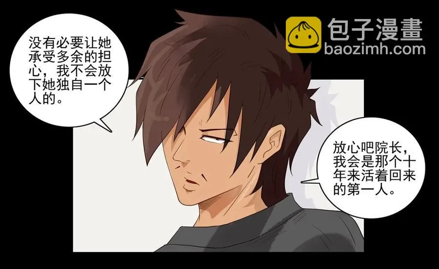 1545 前传（叁） 第23页